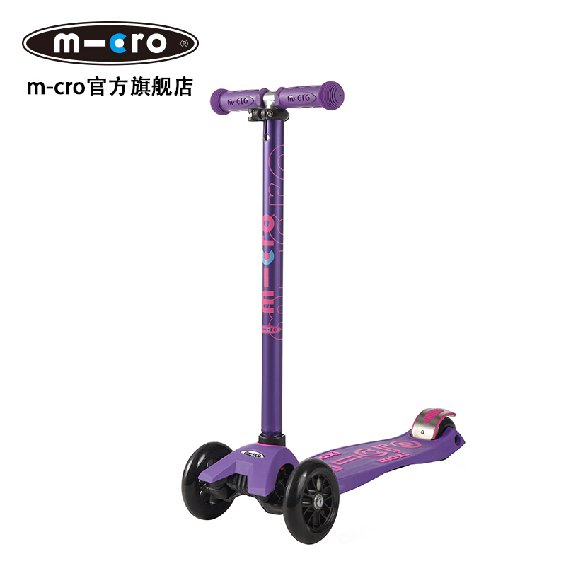 米高(micro)德陆诗 maxi 紫