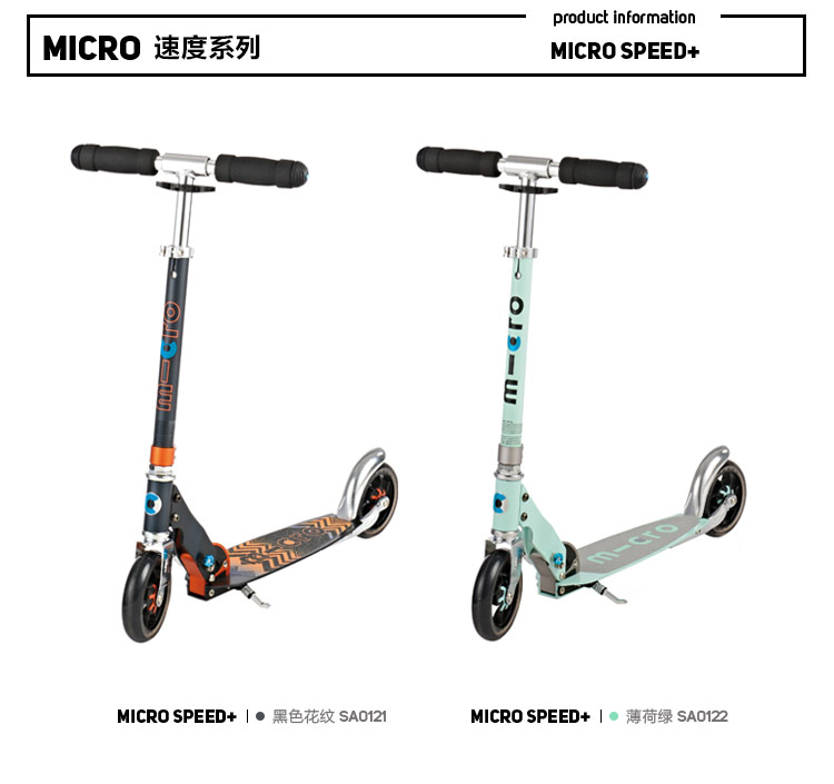 米高(micro)speed+  黑色